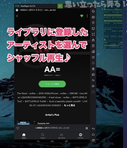 20190216 omoiji noxplayer on spotify 0004