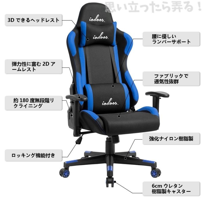 IODOOSゲーミングチェア各部の説明