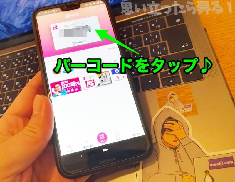 スマホアプリのPayPayのバーコードを表示させた画面写真