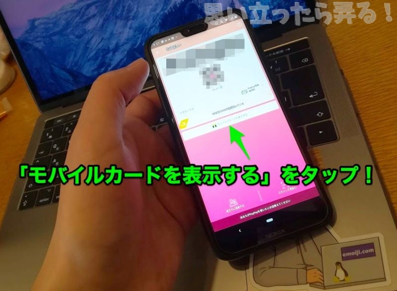 20190310 omoiji paypay tcard install 0002