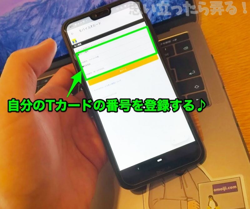スマホアプリのPayPayにTカードを登録する方法を説明している画面写真
