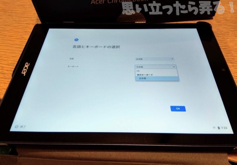Chromebookの設定は言語とキーボードの設定で日本語を選択するだけ