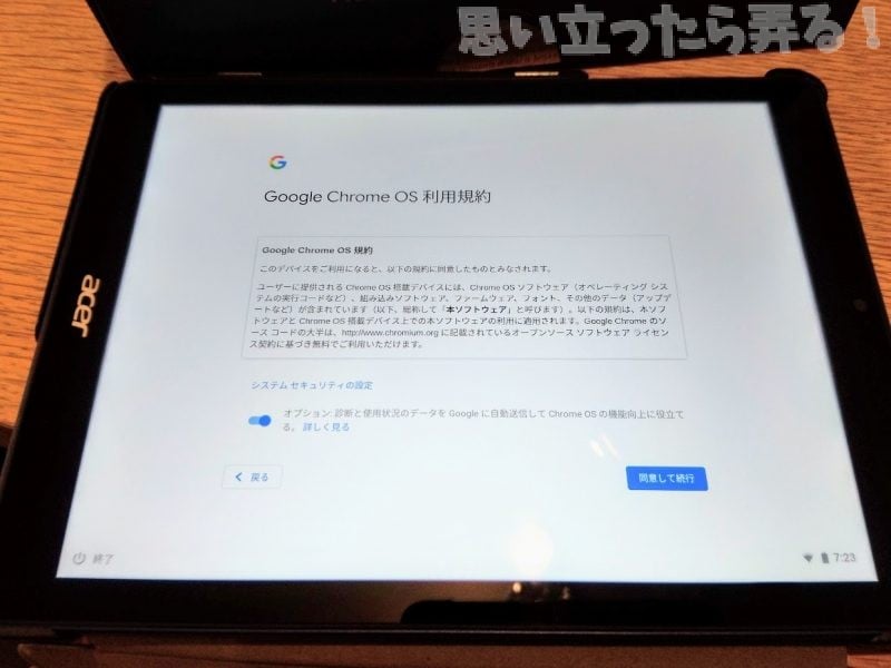 Google Chrome OS利用規約に同意してセットアップ