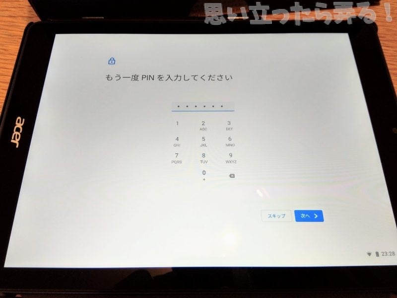 ChromebookのPINはなぜか6ケタ