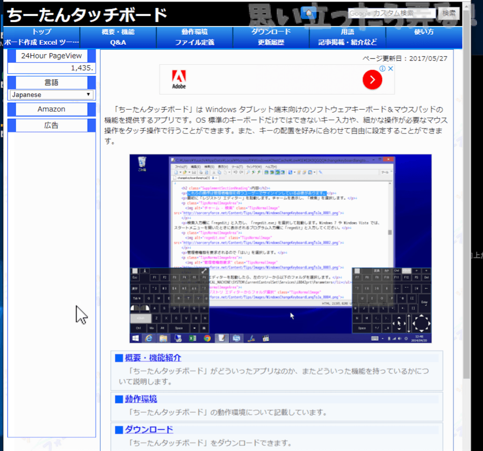 Windows甩仮想キーボードソフトを紹介している画面写真