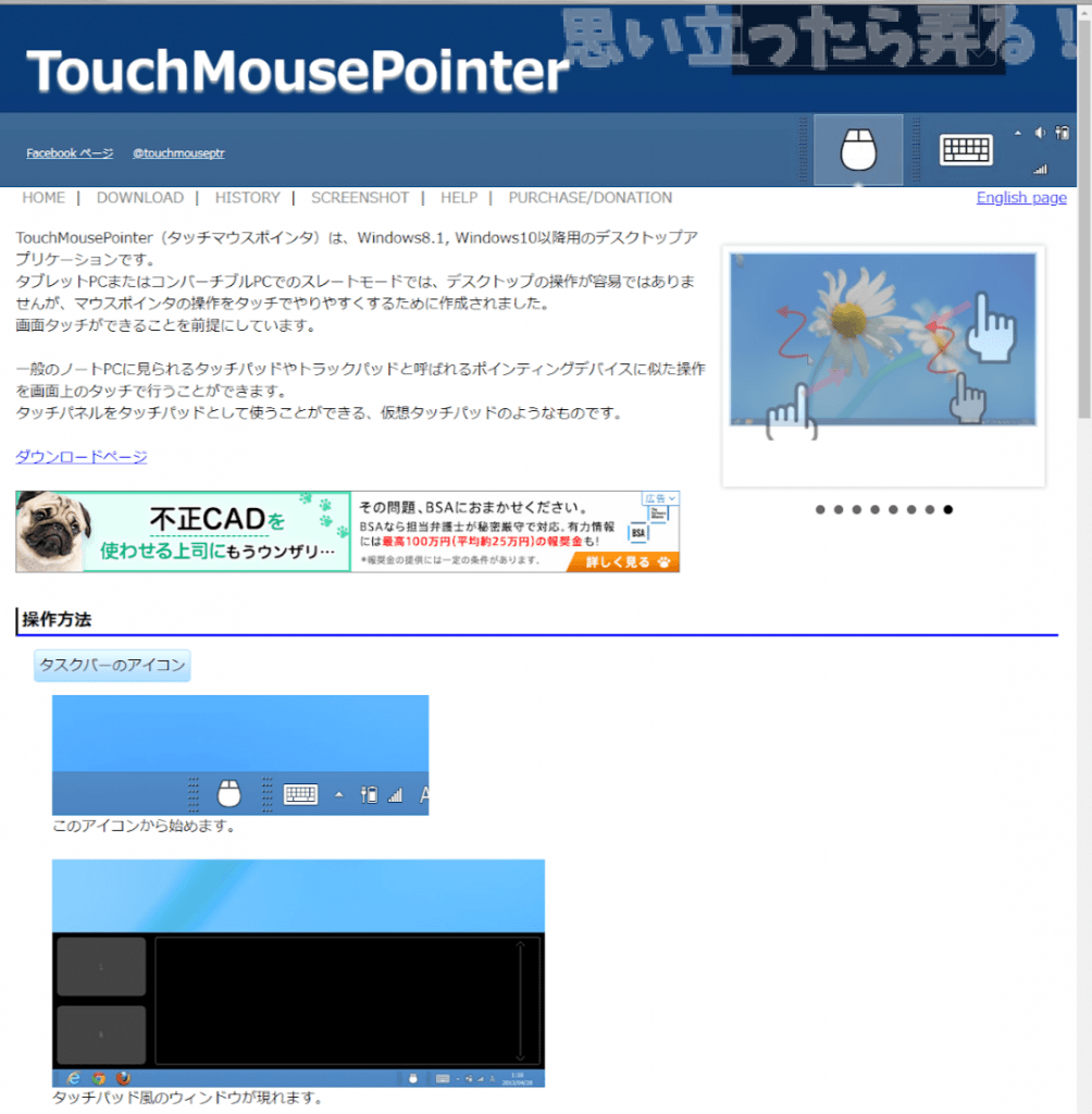 液晶タッチ画面で使えるタッチパッド甩フリーソフトの画面