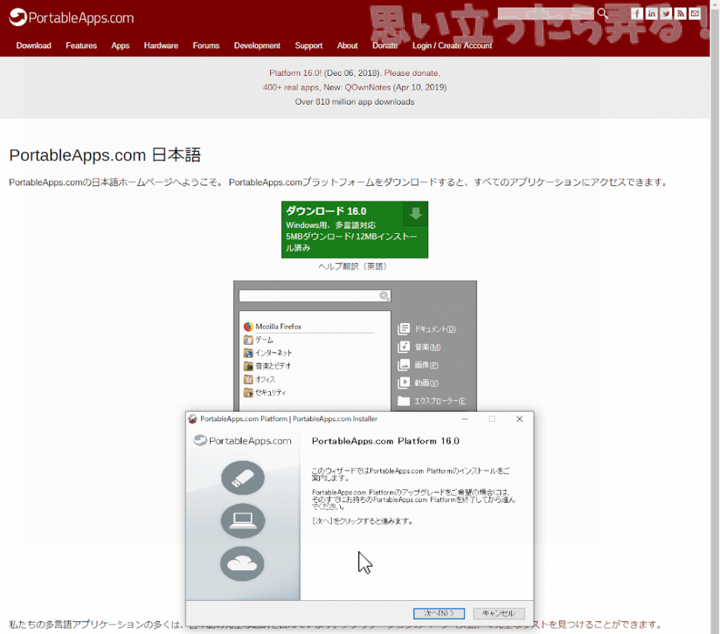Windows10甩フリーソフト PortableApps.comを紹介している画像