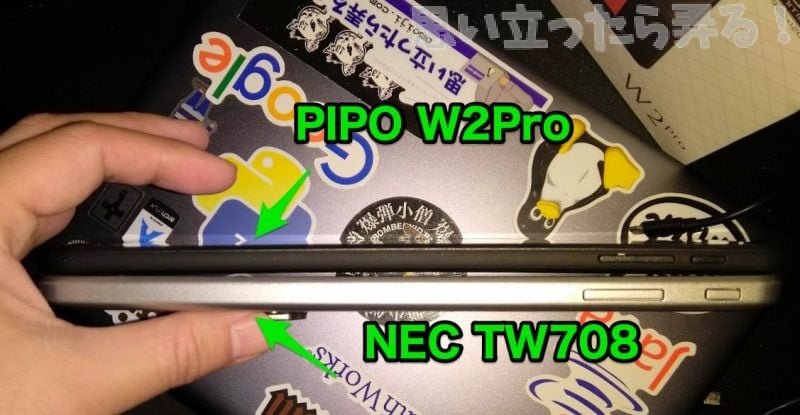 タブレットの厚みを比較している写真