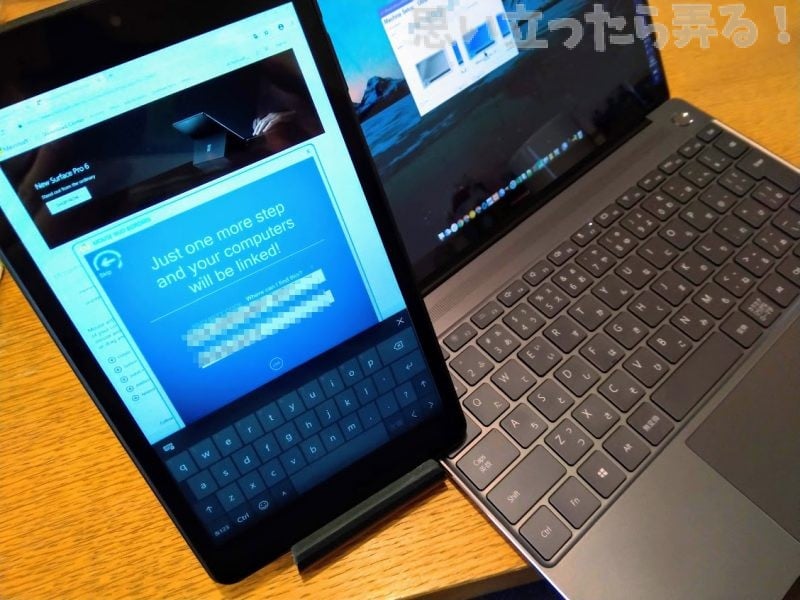 ノートパソコンとタブレットのWindows同士の画面を相互接続している画面写真