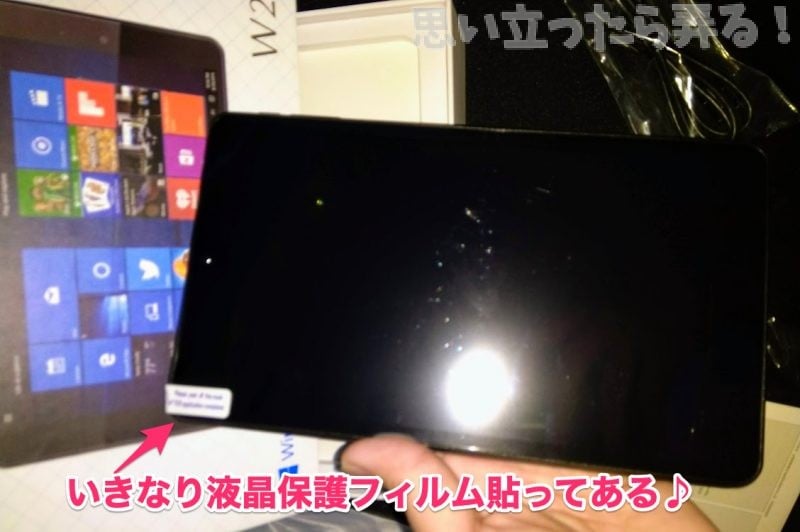 タブレットに最初から保護フィルムが貼ってあることを確認した写真