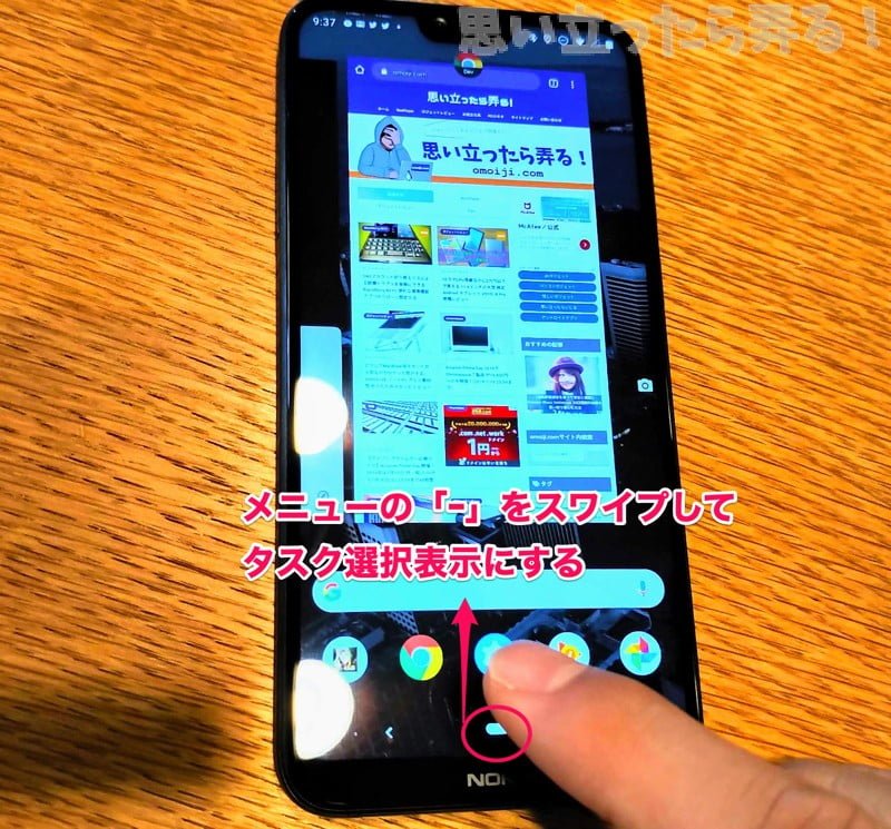 omoiji android 9 multi display 0001
