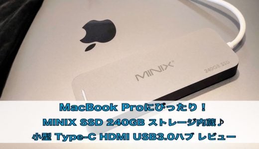 240GB SSD内蔵 HDMI出力付き Type-C USBハブ MacBook Proにおすすめデザイン MINIX NEO レビュー