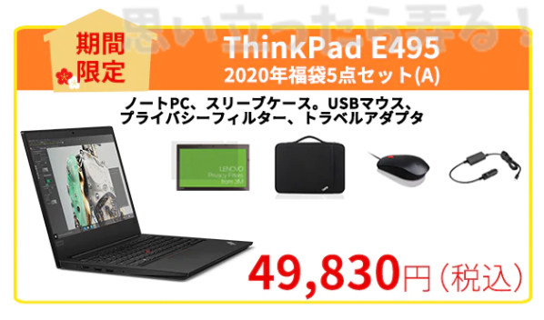 Thinkpad E495 newyear sale