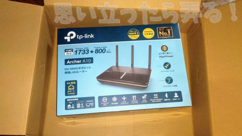 TP-Link Archer A10をAmazonでポチってみた!