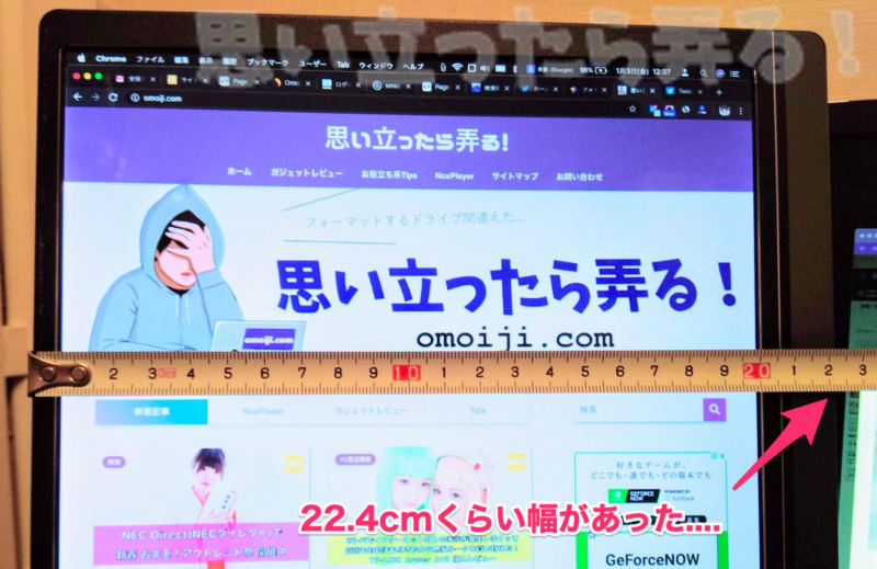 15.6インチのモバイルディスプレイの幅は22.4センチほどあります