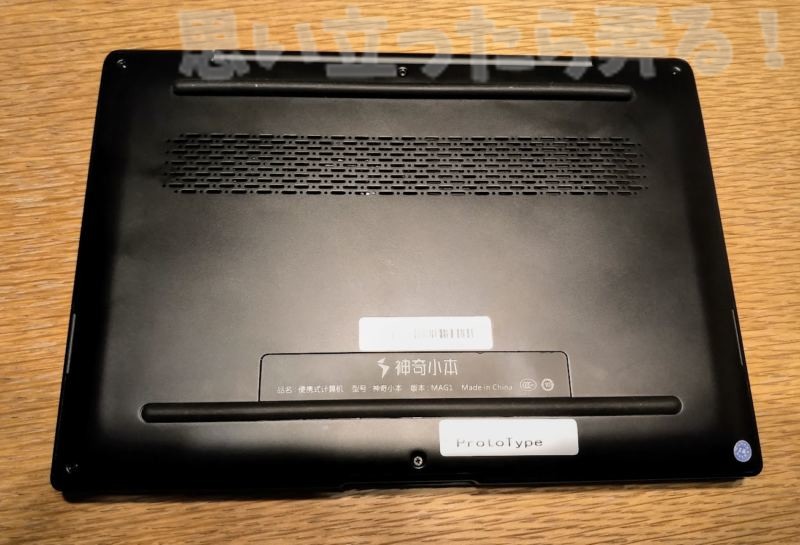 UMPC MAG1の底面には大きめのゴム足というかゴムバーを搭載