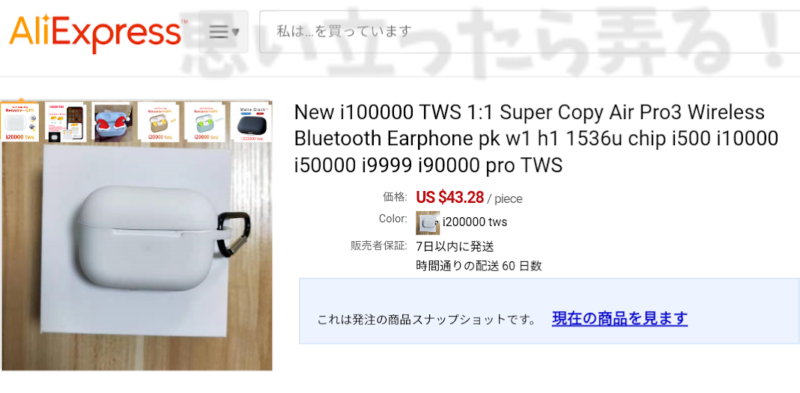 中国通販で買える偽物AirPods Proイヤホン