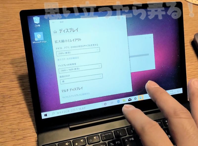 UMPC MAG1はWindows10初期状態で拡大率が250%拡大で設定されている