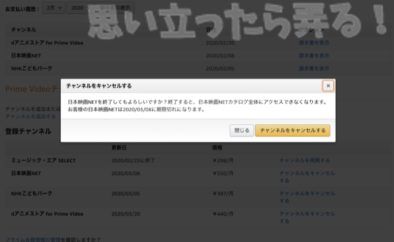 Prime Video有料チャンネルを解約する瞬間