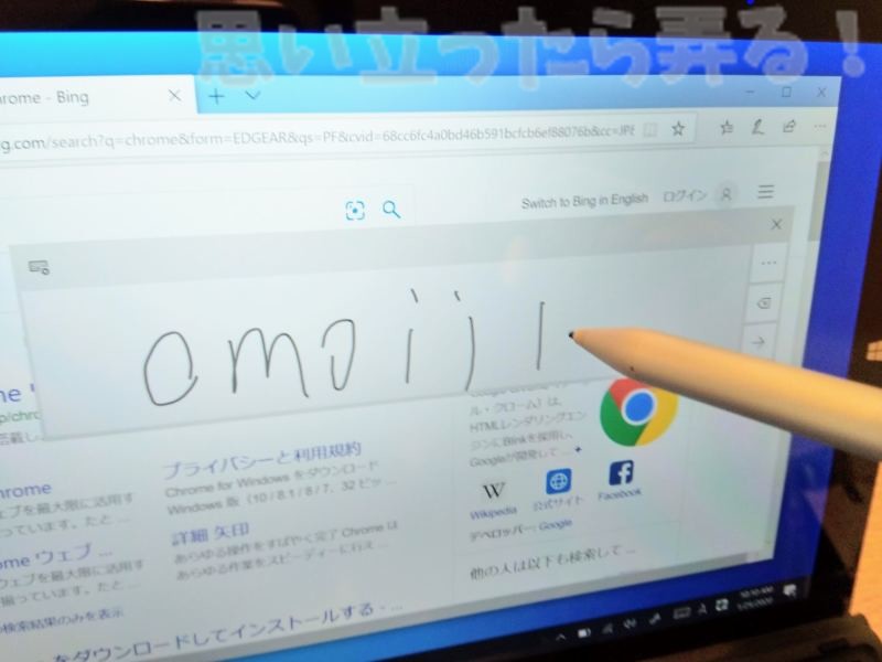 デジタルタッチペンで手書き文字入力をしてみる