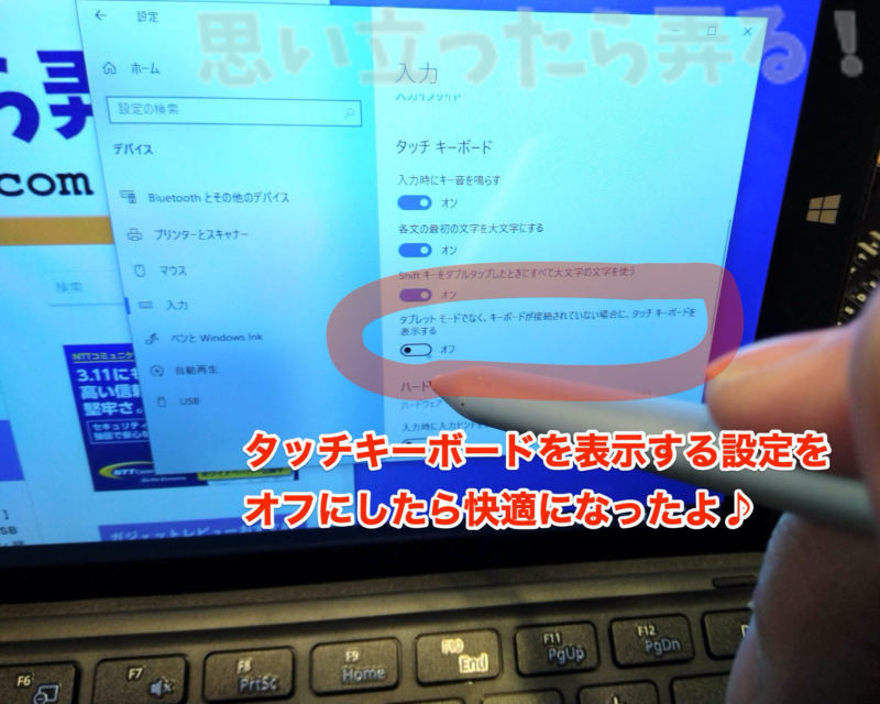 Windows10の設定でタッチキーボードを表示する設定をオフにしたら快適になった