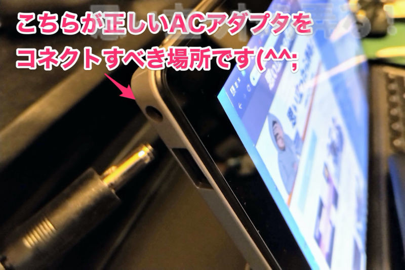 CHUWI UBook ACアダプタ接続するコネクタはこちらが正しい
