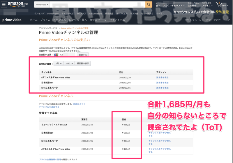 気がつけば毎月2千円弱も無意味な月額課金が発生していた
