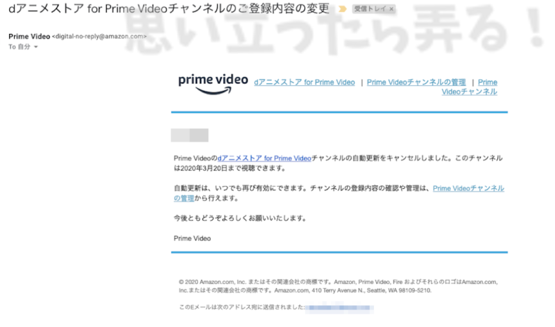 dアニメチャンネル解約のお知らせ