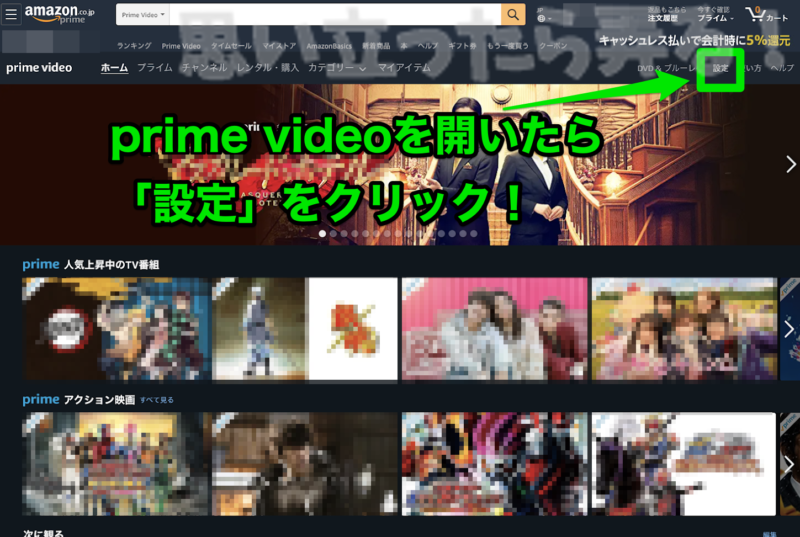 Prime Videoを開いたら右上にある設定をクリック！