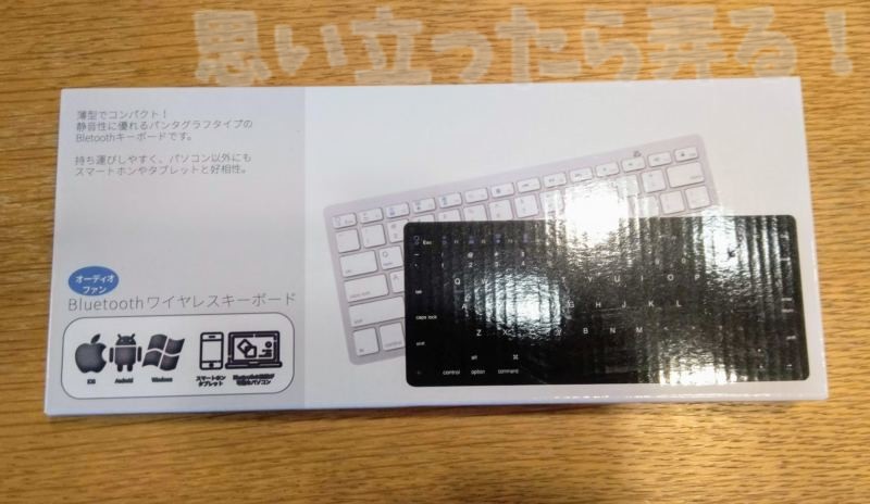 オーディオファン製のBluetoothワイヤレスキーボードのパッケージ外観 オーディオファン社 格安Bluetooth Keyboardのパッケージ
