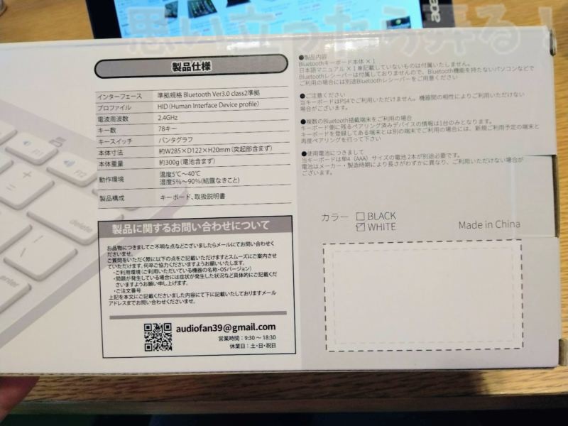 オーディオファンBluetoothワイヤレスキーボードのパッケージ裏面 オーディオファン 格安キーボードのパッケージ裏面
