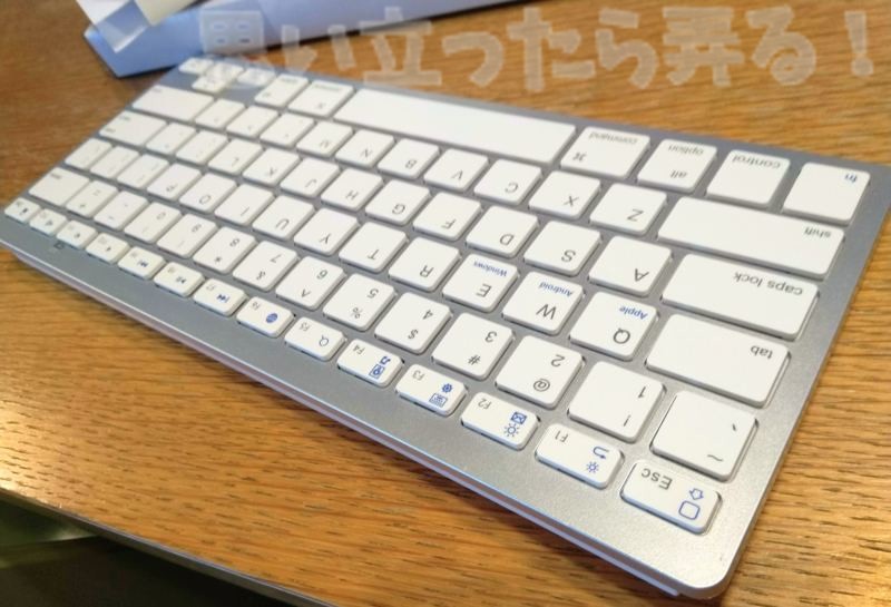 アルミ製のような外観だが樹脂素材製なので軽量なワイヤレスキーボード オーディオファン BT キーボードの外観はけっこう薄型だ!
