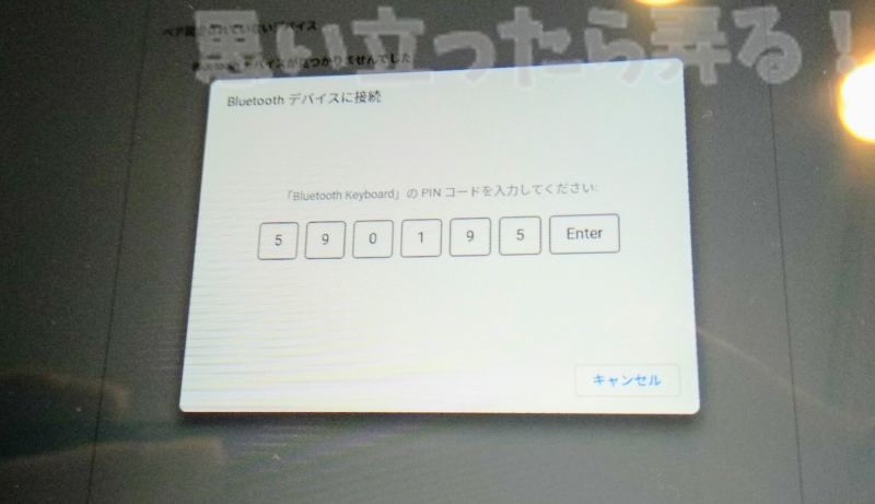 接続する際にはキーボードでパスコードを入力しよう