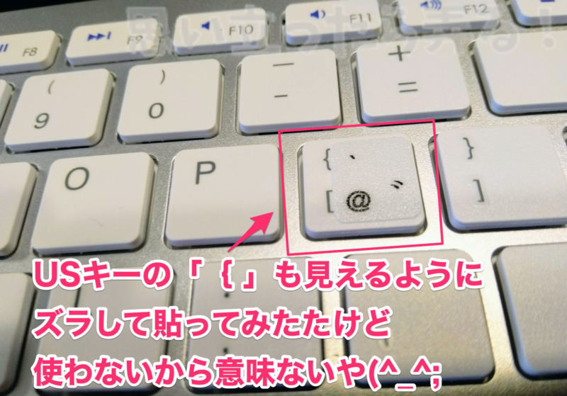 英語配列のキーボードを日本語Jis配列で使えるキートップに貼るステッカー USキーの「{」のキーの上に「@」の刻印シールを貼る