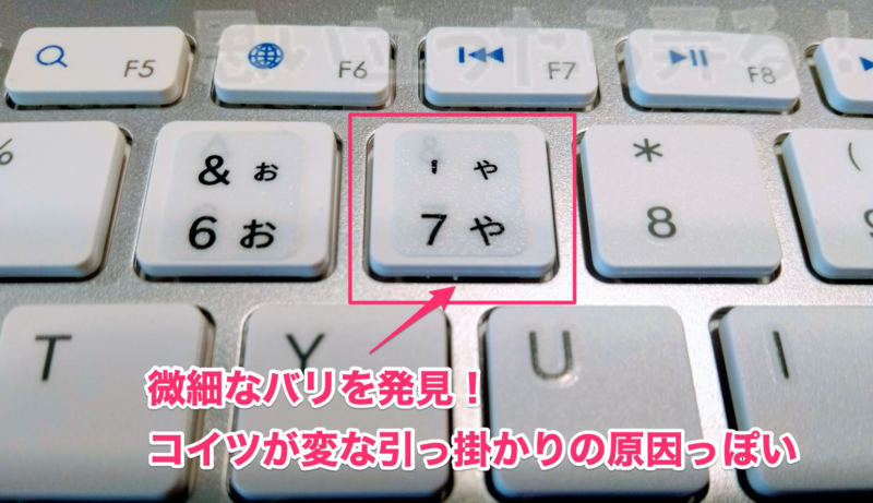 キーの打鍵感を試していたら変な感触のキーがあった