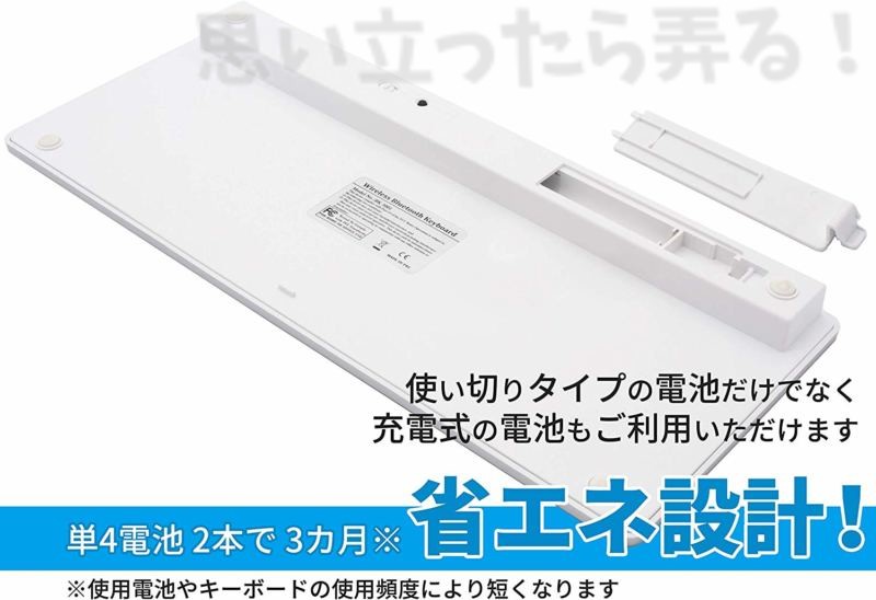 オーディオファンワイヤレスキーボードは単4乾電池2本で三ヶ月使用できる省エネ設計