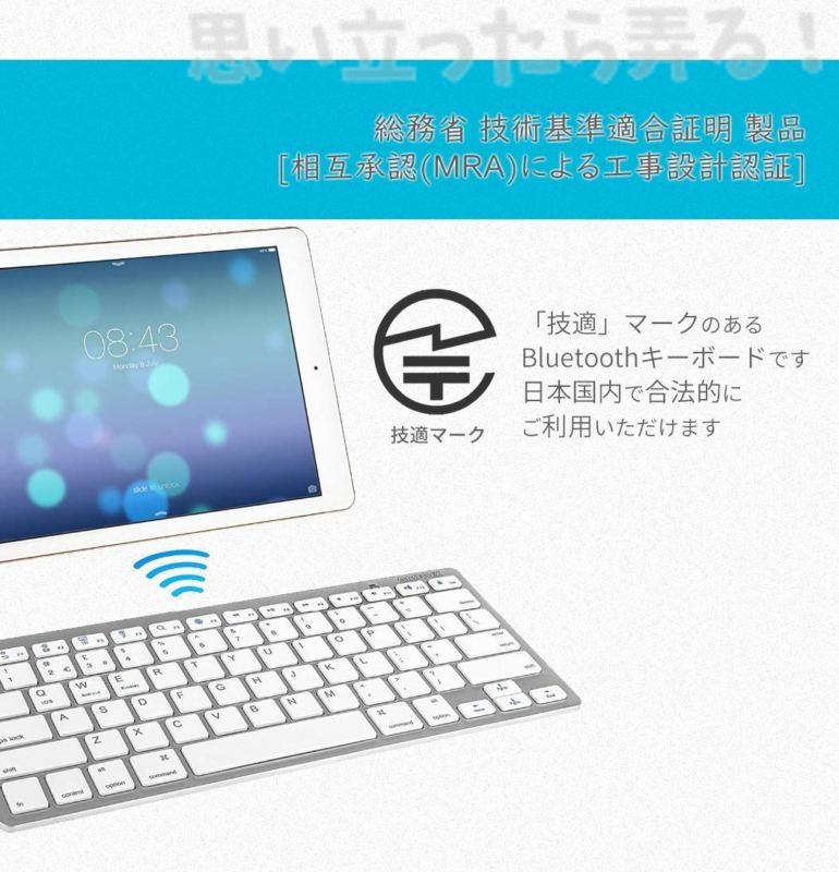 オーディオファンのBluetoothワイヤレスキーボードには技適マークもついていました