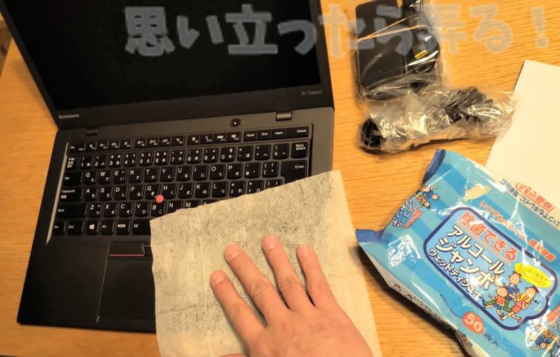 中古美品状態のThinkPad X1 Carbonはクリーニング済の整備品