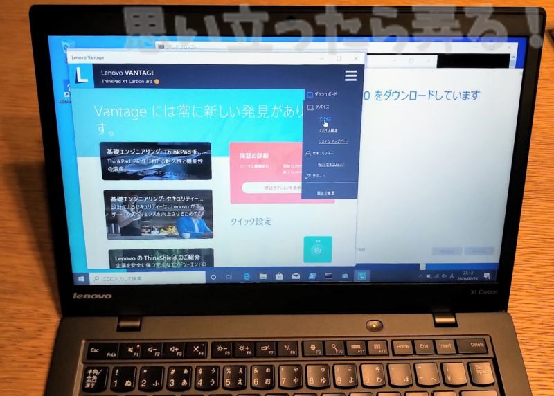 ThinkPadはLenovo Vantageでドライバーの更新が可能