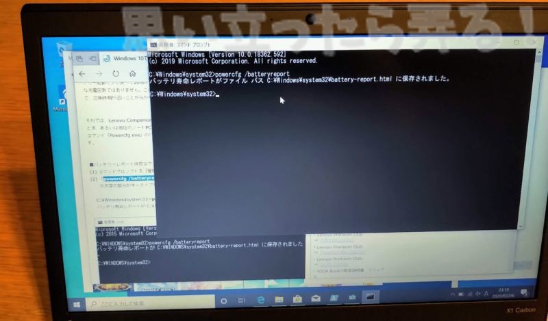 バッテリー寿命レポートが保存されました