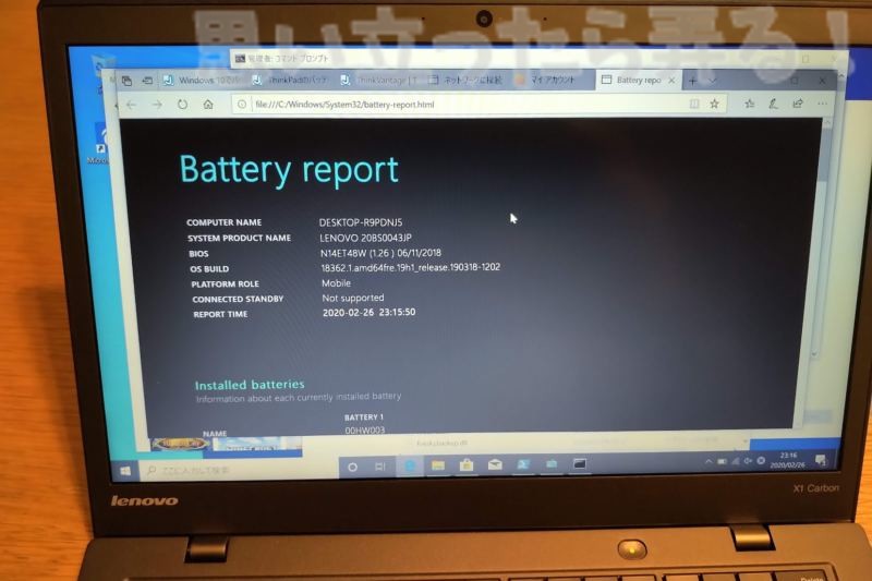 保存されたBattery Reportを確認してみる