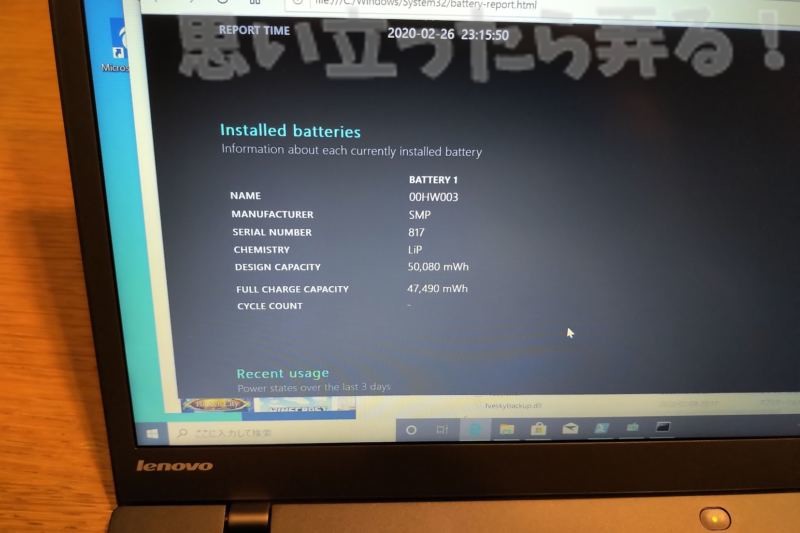 バッテリーレポートでFull Charge Capacityを確認できる