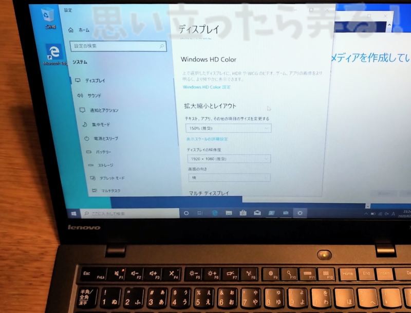 ThinkPad X1 Carbonの拡大率は150%がデフォルト設定だった