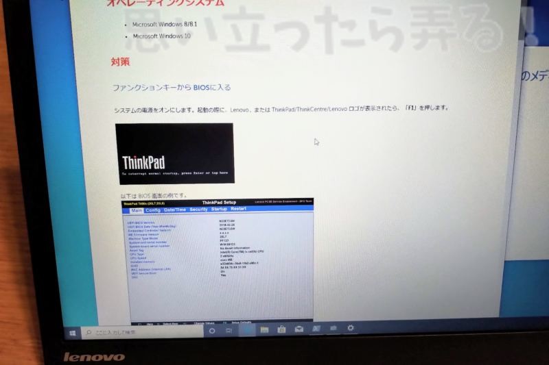 Lenovo公式サイトにはThinkPadの設定方法の情報がたくさん掲載されている