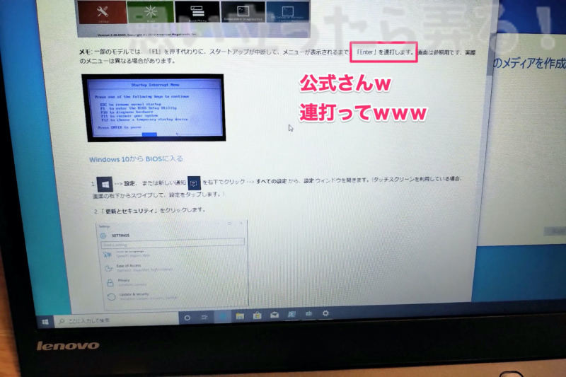 Lenovo公式サイトでThinkPadのBios表示方法を確認