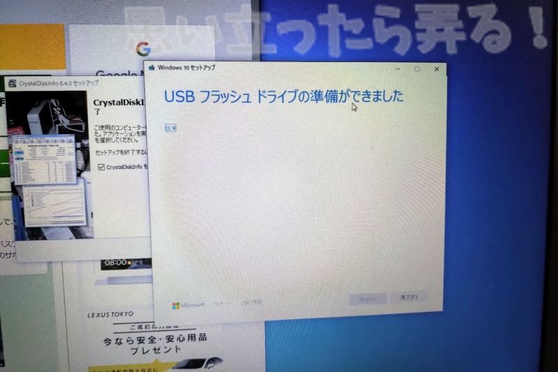 Windows10インストール用のUSBフラッシュメディアが完成