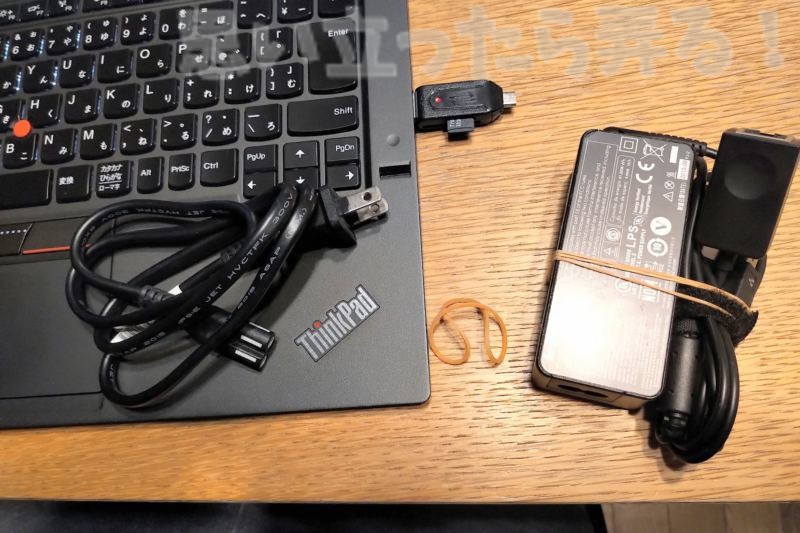 中古ThinkPadのACアダプタも美品状態