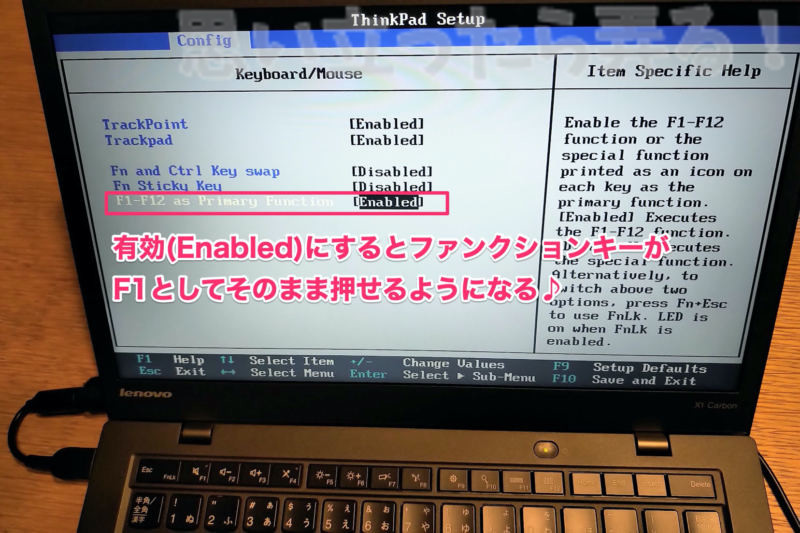 BiosからThinkPadのファンクションキーの挙動を設定変更