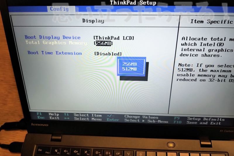 BiosでThinkPadのグラフィックメモリのサイズを変更する