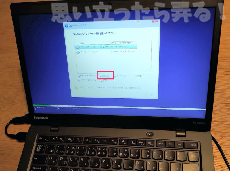 新しい領域にWindows10をクリーンインストール